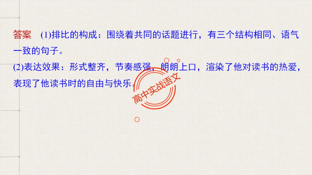 【对标真题】【句子效果】题全解全析【用词+句式+手法+风格+人称+结构+语序】,通用于【语用、小说、散文、诗歌】多种题型!-第67张图片-四季读书网 【对标真题】【句子效果】题全解全析【用词+句式+手法+风格+人称+结构+语序】,通用于【语用、小说、散文、诗歌】多种题型!-第67张图片-四季读书网