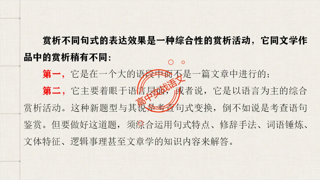 【对标真题】【句子效果】题全解全析【用词+句式+手法+风格+人称+结构+语序】,通用于【语用、小说、散文、诗歌】多种题型!-第69张图片-四季读书网 【对标真题】【句子效果】题全解全析【用词+句式+手法+风格+人称+结构+语序】,通用于【语用、小说、散文、诗歌】多种题型!-第69张图片-四季读书网