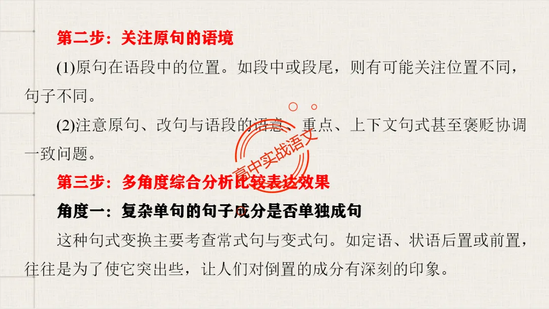 【对标真题】【句子效果】题全解全析【用词+句式+手法+风格+人称+结构+语序】,通用于【语用、小说、散文、诗歌】多种题型!-第71张图片-四季读书网 【对标真题】【句子效果】题全解全析【用词+句式+手法+风格+人称+结构+语序】,通用于【语用、小说、散文、诗歌】多种题型!-第71张图片-四季读书网