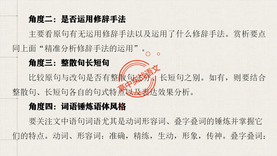 【对标真题】【句子效果】题全解全析【用词+句式+手法+风格+人称+结构+语序】,通用于【语用、小说、散文、诗歌】多种题型!-第72张图片-四季读书网 【对标真题】【句子效果】题全解全析【用词+句式+手法+风格+人称+结构+语序】,通用于【语用、小说、散文、诗歌】多种题型!-第72张图片-四季读书网