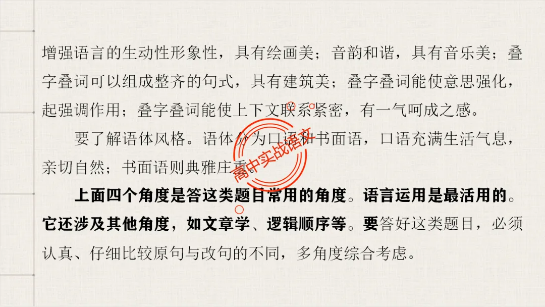 【对标真题】【句子效果】题全解全析【用词+句式+手法+风格+人称+结构+语序】,通用于【语用、小说、散文、诗歌】多种题型!-第73张图片-四季读书网 【对标真题】【句子效果】题全解全析【用词+句式+手法+风格+人称+结构+语序】,通用于【语用、小说、散文、诗歌】多种题型!-第73张图片-四季读书网