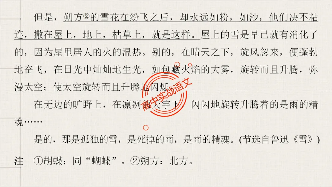 【对标真题】【句子效果】题全解全析【用词+句式+手法+风格+人称+结构+语序】,通用于【语用、小说、散文、诗歌】多种题型!-第75张图片-四季读书网 【对标真题】【句子效果】题全解全析【用词+句式+手法+风格+人称+结构+语序】,通用于【语用、小说、散文、诗歌】多种题型!-第75张图片-四季读书网