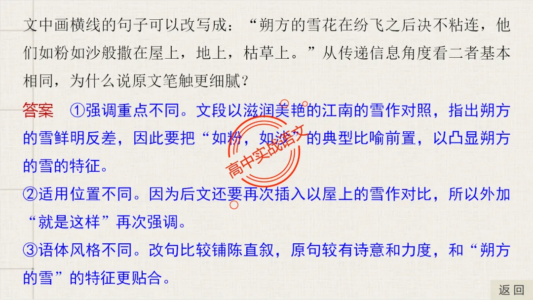 【对标真题】【句子效果】题全解全析【用词+句式+手法+风格+人称+结构+语序】,通用于【语用、小说、散文、诗歌】多种题型!-第76张图片-四季读书网 【对标真题】【句子效果】题全解全析【用词+句式+手法+风格+人称+结构+语序】,通用于【语用、小说、散文、诗歌】多种题型!-第76张图片-四季读书网