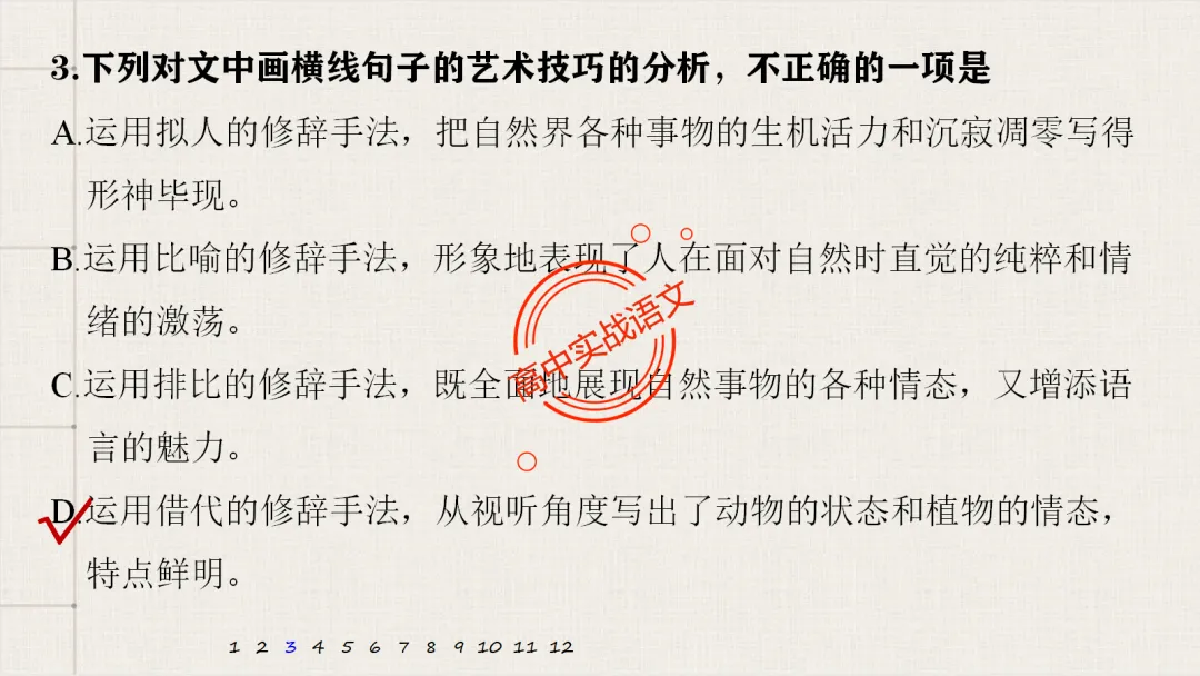 【对标真题】【句子效果】题全解全析【用词+句式+手法+风格+人称+结构+语序】,通用于【语用、小说、散文、诗歌】多种题型!-第83张图片-四季读书网 【对标真题】【句子效果】题全解全析【用词+句式+手法+风格+人称+结构+语序】,通用于【语用、小说、散文、诗歌】多种题型!-第83张图片-四季读书网