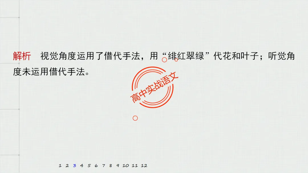 【对标真题】【句子效果】题全解全析【用词+句式+手法+风格+人称+结构+语序】,通用于【语用、小说、散文、诗歌】多种题型!-第84张图片-四季读书网 【对标真题】【句子效果】题全解全析【用词+句式+手法+风格+人称+结构+语序】,通用于【语用、小说、散文、诗歌】多种题型!-第84张图片-四季读书网