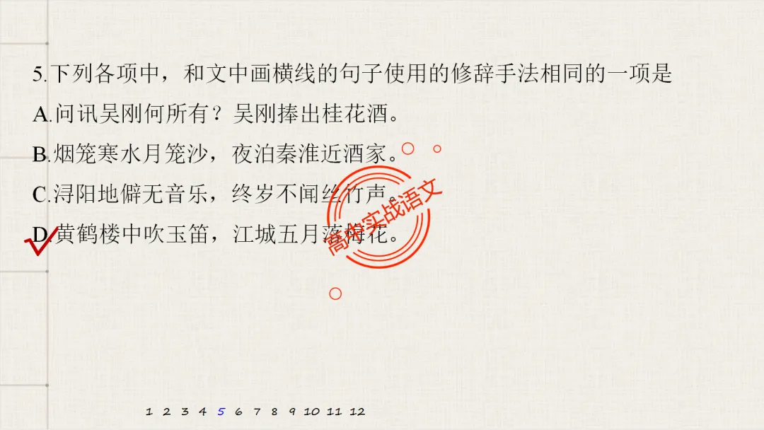 【对标真题】【句子效果】题全解全析【用词+句式+手法+风格+人称+结构+语序】,通用于【语用、小说、散文、诗歌】多种题型!-第88张图片-四季读书网 【对标真题】【句子效果】题全解全析【用词+句式+手法+风格+人称+结构+语序】,通用于【语用、小说、散文、诗歌】多种题型!-第88张图片-四季读书网