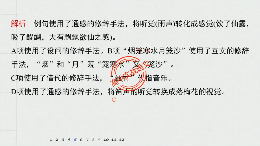 【对标真题】【句子效果】题全解全析【用词+句式+手法+风格+人称+结构+语序】,通用于【语用、小说、散文、诗歌】多种题型!-第89张图片-四季读书网 【对标真题】【句子效果】题全解全析【用词+句式+手法+风格+人称+结构+语序】,通用于【语用、小说、散文、诗歌】多种题型!-第89张图片-四季读书网