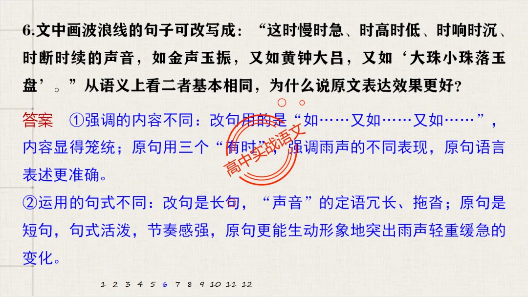 【对标真题】【句子效果】题全解全析【用词+句式+手法+风格+人称+结构+语序】,通用于【语用、小说、散文、诗歌】多种题型!-第90张图片-四季读书网 【对标真题】【句子效果】题全解全析【用词+句式+手法+风格+人称+结构+语序】,通用于【语用、小说、散文、诗歌】多种题型!-第90张图片-四季读书网