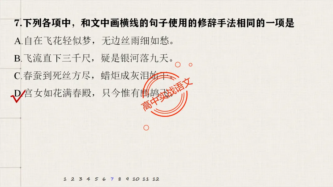 【对标真题】【句子效果】题全解全析【用词+句式+手法+风格+人称+结构+语序】,通用于【语用、小说、散文、诗歌】多种题型!-第93张图片-四季读书网 【对标真题】【句子效果】题全解全析【用词+句式+手法+风格+人称+结构+语序】,通用于【语用、小说、散文、诗歌】多种题型!-第93张图片-四季读书网