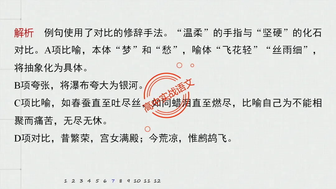 【对标真题】【句子效果】题全解全析【用词+句式+手法+风格+人称+结构+语序】,通用于【语用、小说、散文、诗歌】多种题型!-第94张图片-四季读书网 【对标真题】【句子效果】题全解全析【用词+句式+手法+风格+人称+结构+语序】,通用于【语用、小说、散文、诗歌】多种题型!-第94张图片-四季读书网