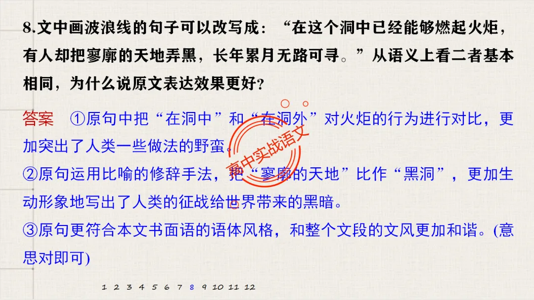 【对标真题】【句子效果】题全解全析【用词+句式+手法+风格+人称+结构+语序】,通用于【语用、小说、散文、诗歌】多种题型!-第95张图片-四季读书网 【对标真题】【句子效果】题全解全析【用词+句式+手法+风格+人称+结构+语序】,通用于【语用、小说、散文、诗歌】多种题型!-第95张图片-四季读书网
