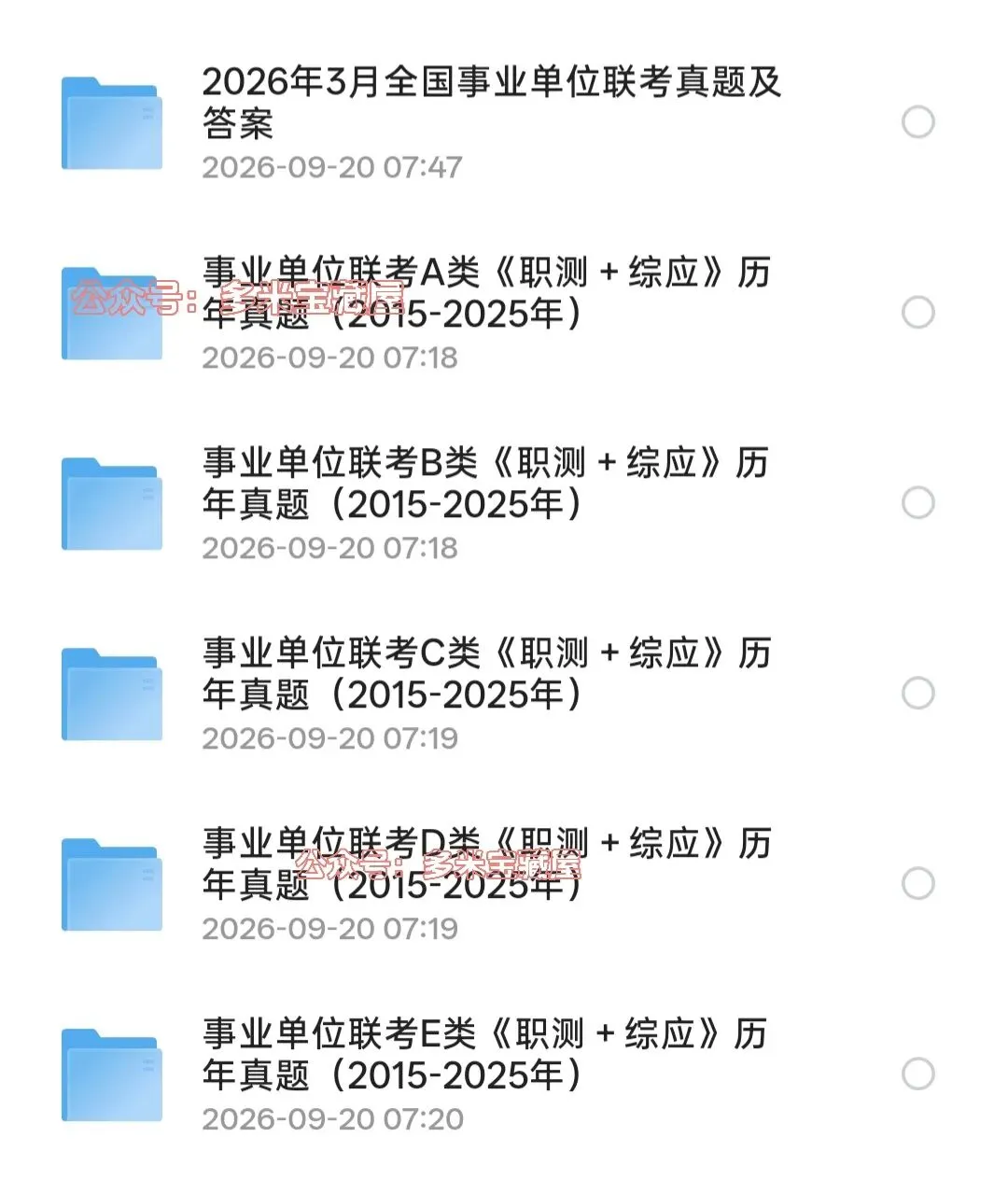 全国事业单位联考E类《职测+综应》历年真题及答案解析〔2015-2026年3月最新版〕,可下载打印-第1张图片-四季读书网 全国事业单位联考E类《职测+综应》历年真题及答案解析〔2015-2026年3月最新版〕,可下载打印-第1张图片-四季读书网