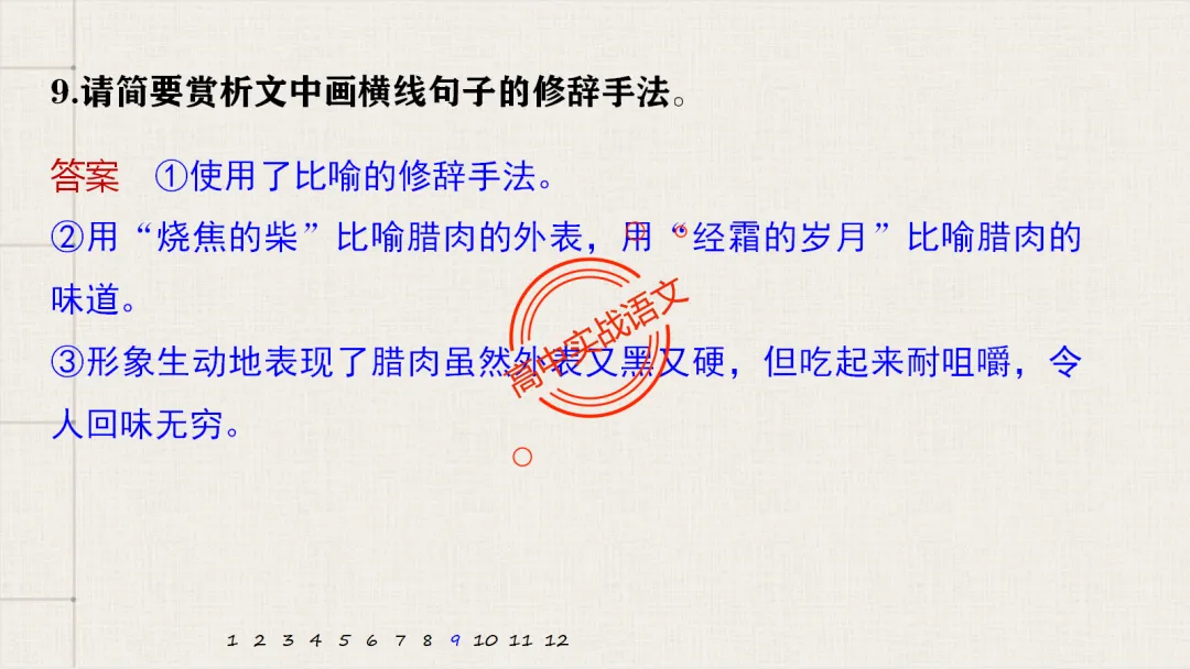 【对标真题】【句子效果】题全解全析【用词+句式+手法+风格+人称+结构+语序】,通用于【语用、小说、散文、诗歌】多种题型!-第98张图片-四季读书网 【对标真题】【句子效果】题全解全析【用词+句式+手法+风格+人称+结构+语序】,通用于【语用、小说、散文、诗歌】多种题型!-第98张图片-四季读书网