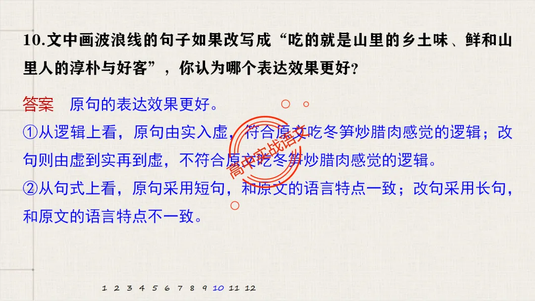 【对标真题】【句子效果】题全解全析【用词+句式+手法+风格+人称+结构+语序】,通用于【语用、小说、散文、诗歌】多种题型!-第99张图片-四季读书网 【对标真题】【句子效果】题全解全析【用词+句式+手法+风格+人称+结构+语序】,通用于【语用、小说、散文、诗歌】多种题型!-第99张图片-四季读书网