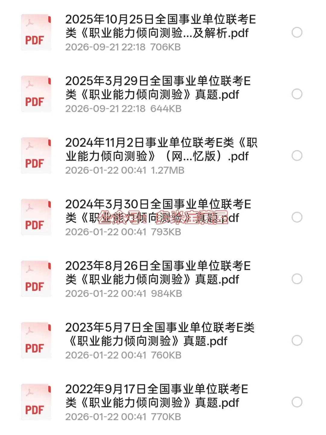 全国事业单位联考E类《职测+综应》历年真题及答案解析〔2015-2026年3月最新版〕,可下载打印-第2张图片-四季读书网 全国事业单位联考E类《职测+综应》历年真题及答案解析〔2015-2026年3月最新版〕,可下载打印-第2张图片-四季读书网
