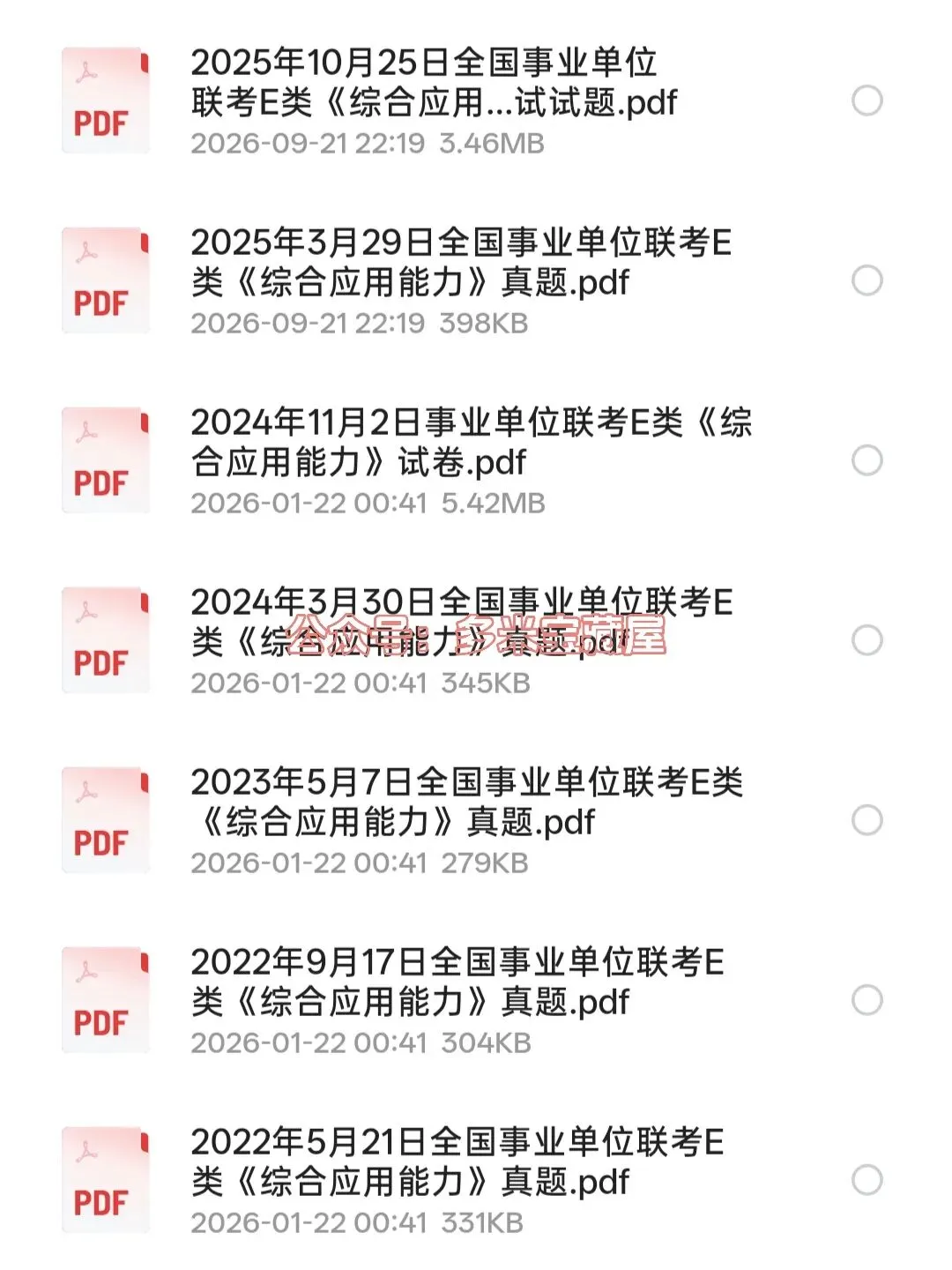 全国事业单位联考E类《职测+综应》历年真题及答案解析〔2015-2026年3月最新版〕,可下载打印-第3张图片-四季读书网 全国事业单位联考E类《职测+综应》历年真题及答案解析〔2015-2026年3月最新版〕,可下载打印-第3张图片-四季读书网