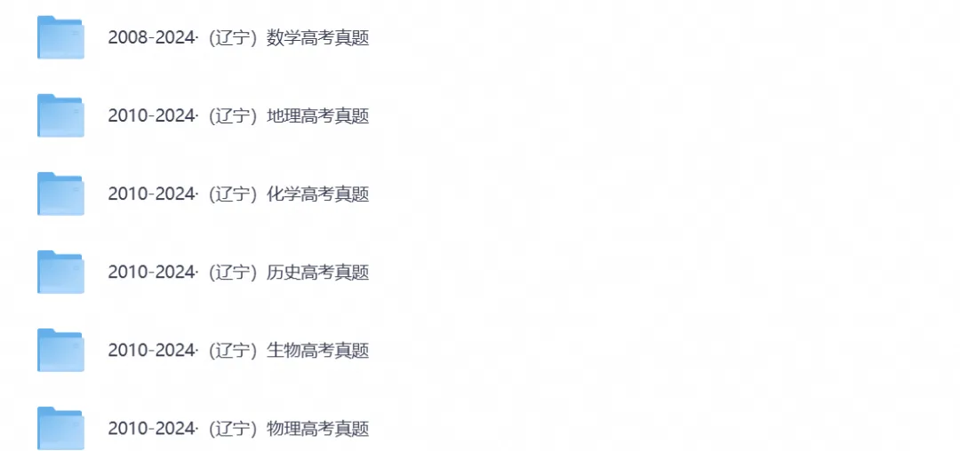 【高考】辽宁高考真题试卷(全科汇总)+参考答案附(2008-2026)历年及答案-第3张图片-四季读书网 【高考】辽宁高考真题试卷(全科汇总)+参考答案附(2008-2026)历年及答案-第3张图片-四季读书网