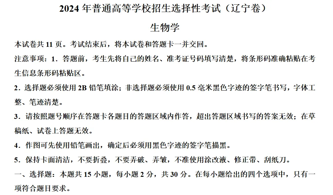 【高考】辽宁高考真题试卷(全科汇总)+参考答案附(2008-2026)历年及答案-第5张图片-四季读书网 【高考】辽宁高考真题试卷(全科汇总)+参考答案附(2008-2026)历年及答案-第5张图片-四季读书网