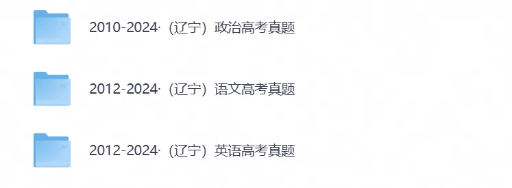 【高考】辽宁高考真题试卷(全科汇总)+参考答案附(2008-2026)历年及答案-第4张图片-四季读书网 【高考】辽宁高考真题试卷(全科汇总)+参考答案附(2008-2026)历年及答案-第4张图片-四季读书网