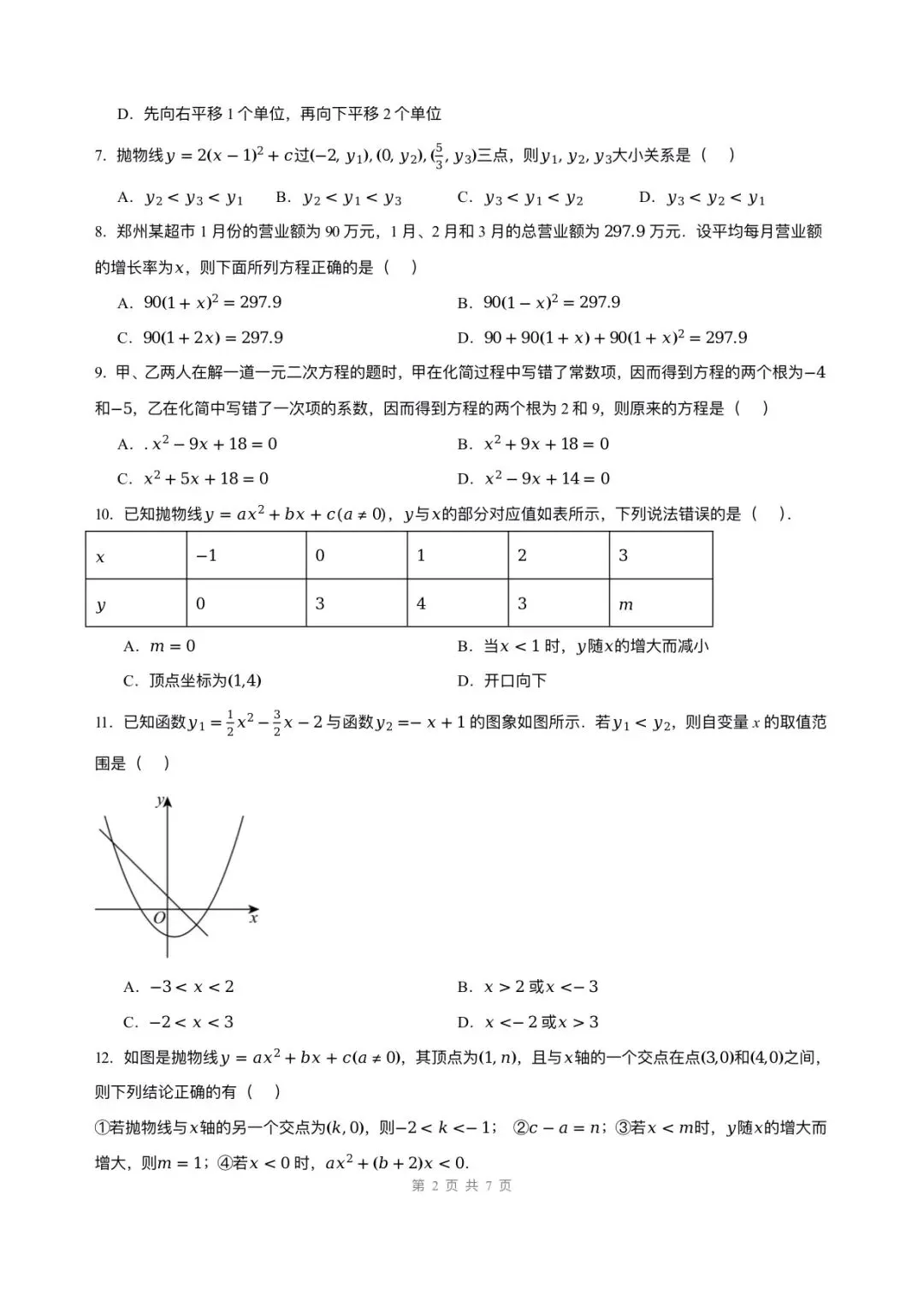 初三数学| 2026秋新教材人教版九年级上册数学9月学情自测卷第一次月考(考试版+解析版)word版可编辑!-第5张图片-四季读书网