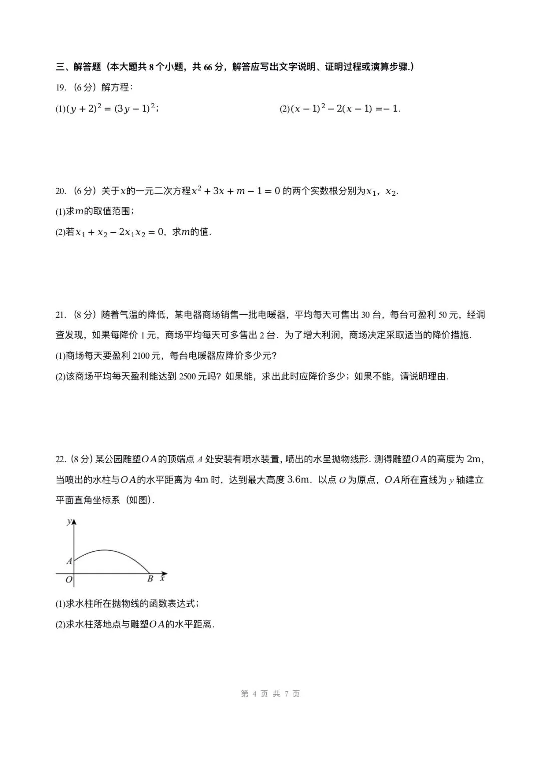 初三数学| 2026秋新教材人教版九年级上册数学9月学情自测卷第一次月考(考试版+解析版)word版可编辑!-第7张图片-四季读书网