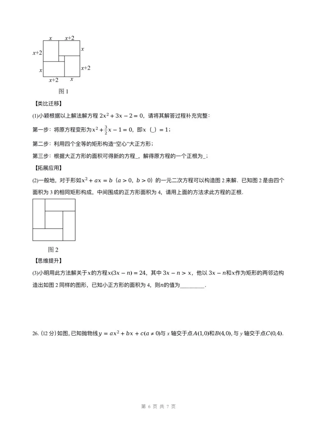 初三数学| 2026秋新教材人教版九年级上册数学9月学情自测卷第一次月考(考试版+解析版)word版可编辑!-第8张图片-四季读书网