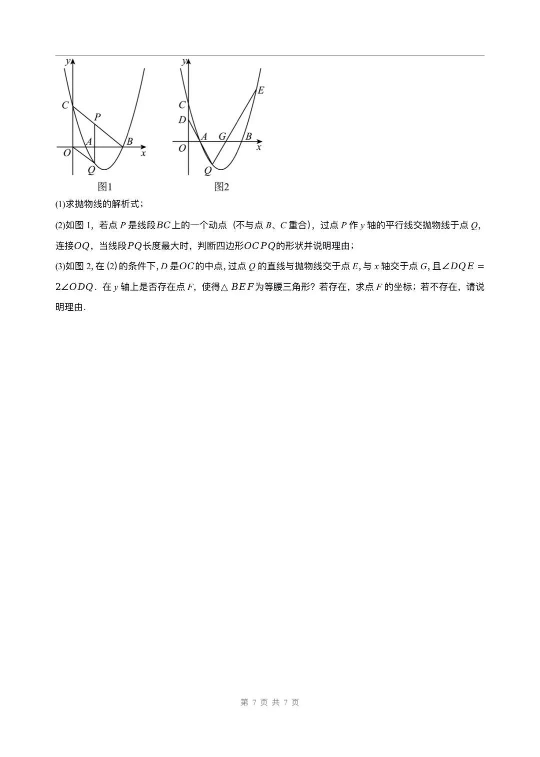 初三数学| 2026秋新教材人教版九年级上册数学9月学情自测卷第一次月考(考试版+解析版)word版可编辑!-第9张图片-四季读书网