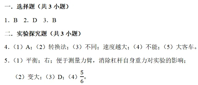 初三物理第一次月考复习|每日一题(功率问题,动能势能的转换,杠杆的效率)-第6张图片-四季读书网