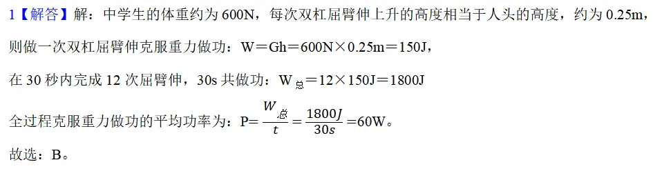 初三物理第一次月考复习|每日一题(功率问题,动能势能的转换,杠杆的效率)-第7张图片-四季读书网