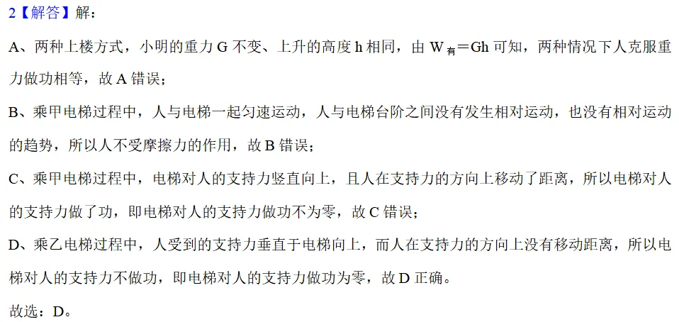 初三物理第一次月考复习|每日一题(功率问题,动能势能的转换,杠杆的效率)-第8张图片-四季读书网