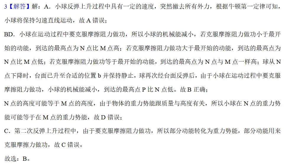 初三物理第一次月考复习|每日一题(功率问题,动能势能的转换,杠杆的效率)-第9张图片-四季读书网