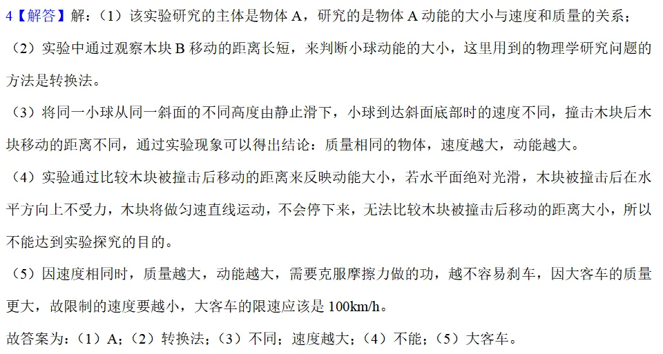 初三物理第一次月考复习|每日一题(功率问题,动能势能的转换,杠杆的效率)-第10张图片-四季读书网