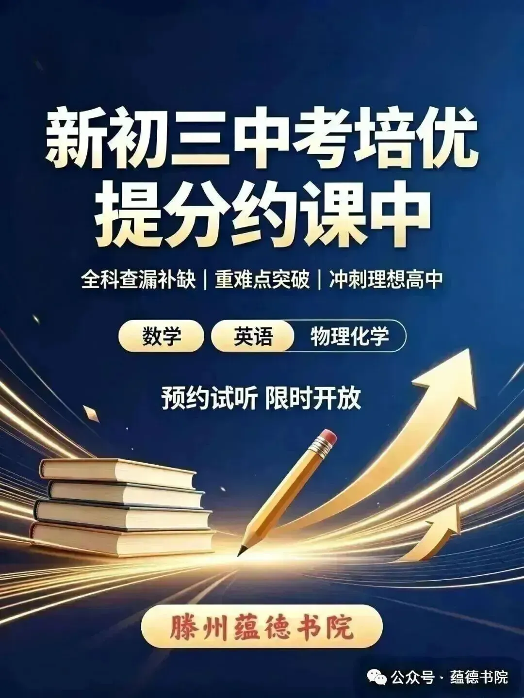 【初三家长收藏】25秋滕州市九年级第一次月考卷-第8张图片-四季读书网