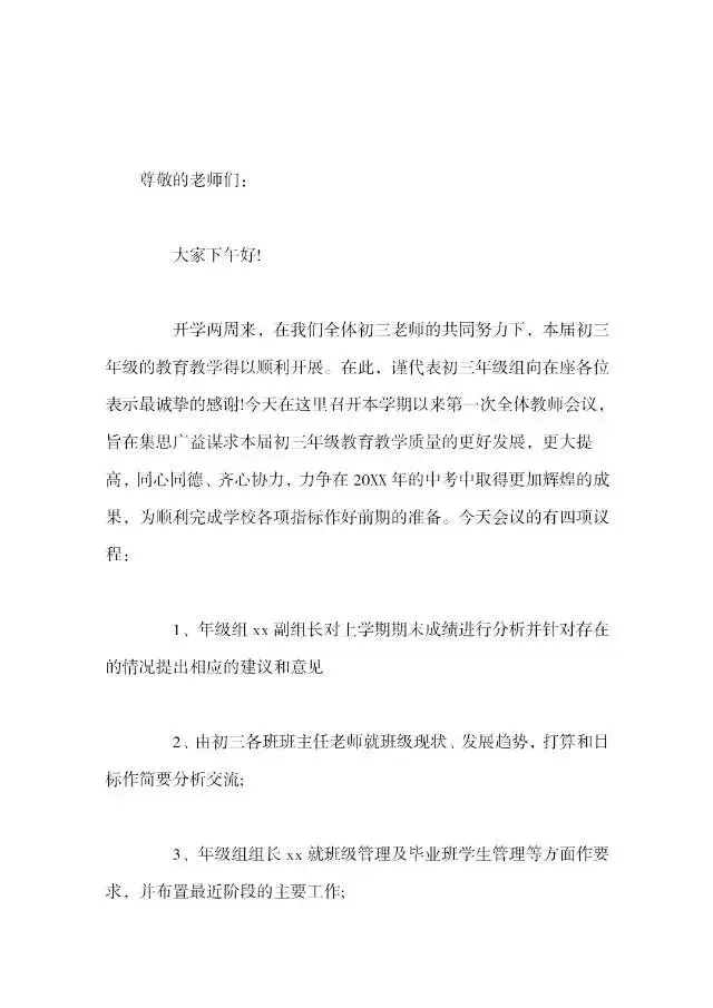 国庆节放假前召开初三教师会议,副校长讲话一如既往的不抛弃任何一个学生,不放弃任何一个后进生,不丢弃任何一个课前课后辅导的机会-第2张图片-四季读书网 国庆节放假前召开初三教师会议,副校长讲话一如既往的不抛弃任何一个学生,不放弃任何一个后进生,不丢弃任何一个课前课后辅导的机会-第2张图片-四季读书网