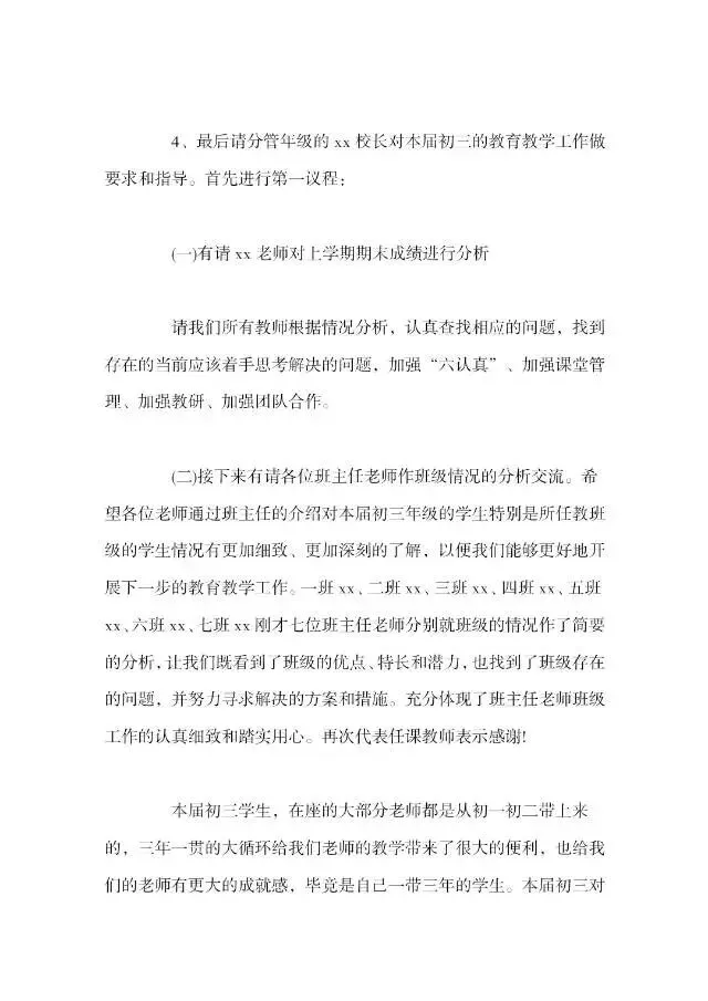 国庆节放假前召开初三教师会议,副校长讲话一如既往的不抛弃任何一个学生,不放弃任何一个后进生,不丢弃任何一个课前课后辅导的机会-第3张图片-四季读书网 国庆节放假前召开初三教师会议,副校长讲话一如既往的不抛弃任何一个学生,不放弃任何一个后进生,不丢弃任何一个课前课后辅导的机会-第3张图片-四季读书网