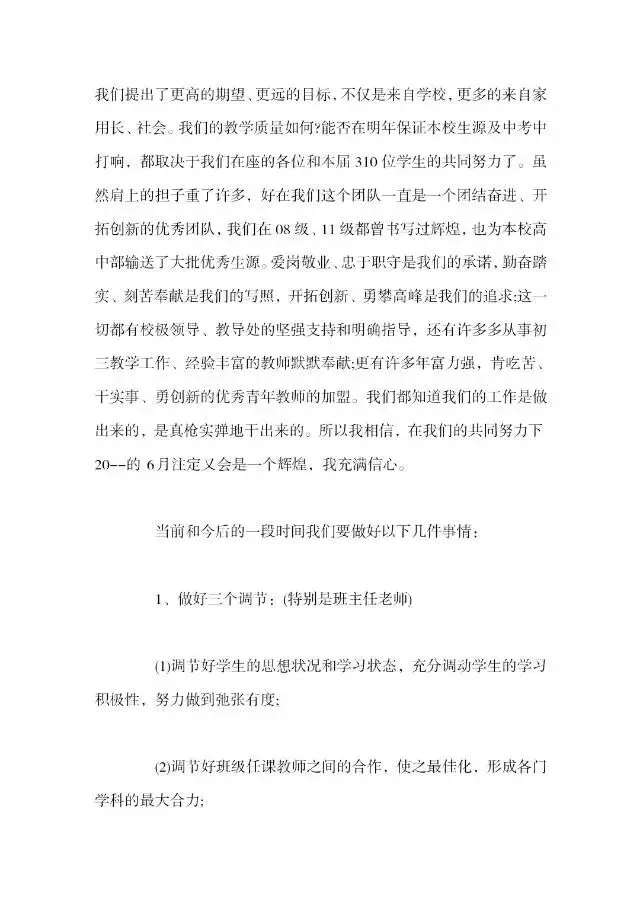 国庆节放假前召开初三教师会议,副校长讲话一如既往的不抛弃任何一个学生,不放弃任何一个后进生,不丢弃任何一个课前课后辅导的机会-第4张图片-四季读书网 国庆节放假前召开初三教师会议,副校长讲话一如既往的不抛弃任何一个学生,不放弃任何一个后进生,不丢弃任何一个课前课后辅导的机会-第4张图片-四季读书网