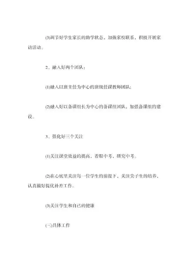国庆节放假前召开初三教师会议,副校长讲话一如既往的不抛弃任何一个学生,不放弃任何一个后进生,不丢弃任何一个课前课后辅导的机会-第5张图片-四季读书网 国庆节放假前召开初三教师会议,副校长讲话一如既往的不抛弃任何一个学生,不放弃任何一个后进生,不丢弃任何一个课前课后辅导的机会-第5张图片-四季读书网