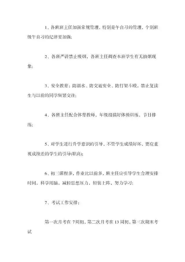 国庆节放假前召开初三教师会议,副校长讲话一如既往的不抛弃任何一个学生,不放弃任何一个后进生,不丢弃任何一个课前课后辅导的机会-第6张图片-四季读书网 国庆节放假前召开初三教师会议,副校长讲话一如既往的不抛弃任何一个学生,不放弃任何一个后进生,不丢弃任何一个课前课后辅导的机会-第6张图片-四季读书网