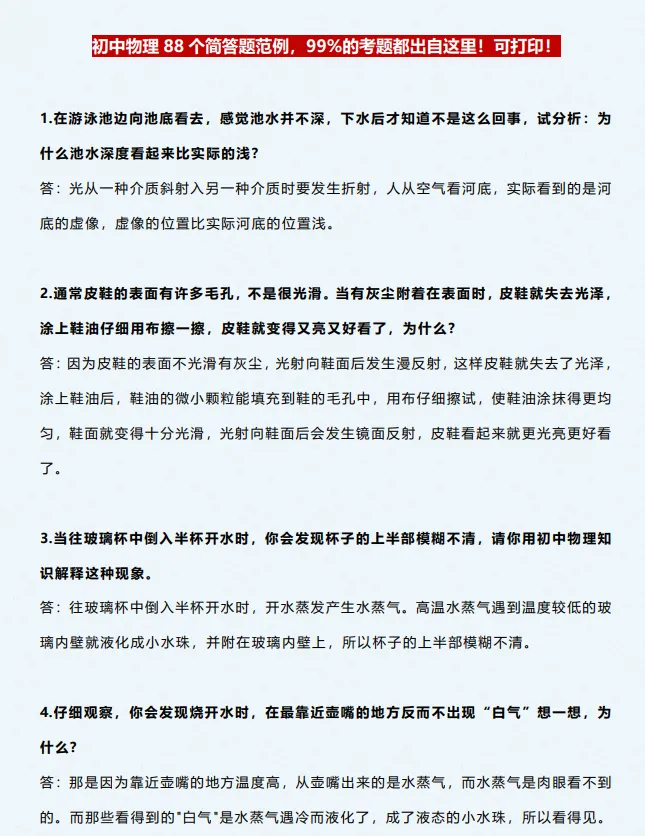 26秋新版初三|九年级上册物理《中考复习:物理简答题背诵知识点合集》,完整电子版可打印-第2张图片-四季读书网