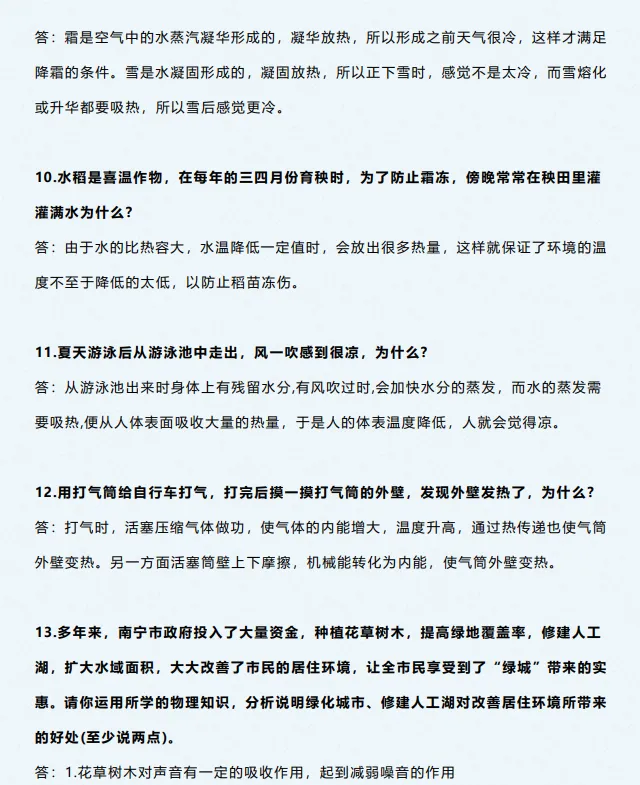26秋新版初三|九年级上册物理《中考复习:物理简答题背诵知识点合集》,完整电子版可打印-第3张图片-四季读书网