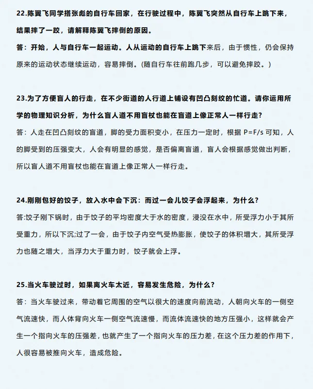 26秋新版初三|九年级上册物理《中考复习:物理简答题背诵知识点合集》,完整电子版可打印-第4张图片-四季读书网