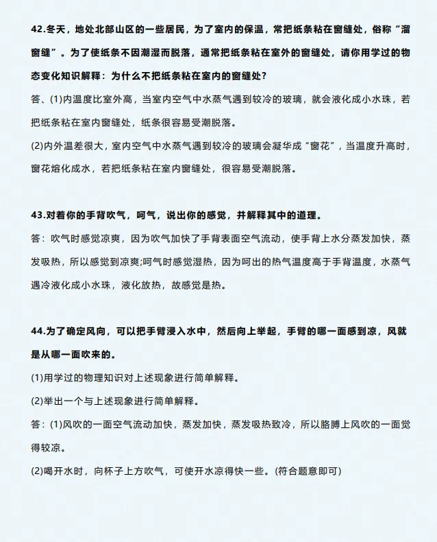 26秋新版初三|九年级上册物理《中考复习:物理简答题背诵知识点合集》,完整电子版可打印-第6张图片-四季读书网