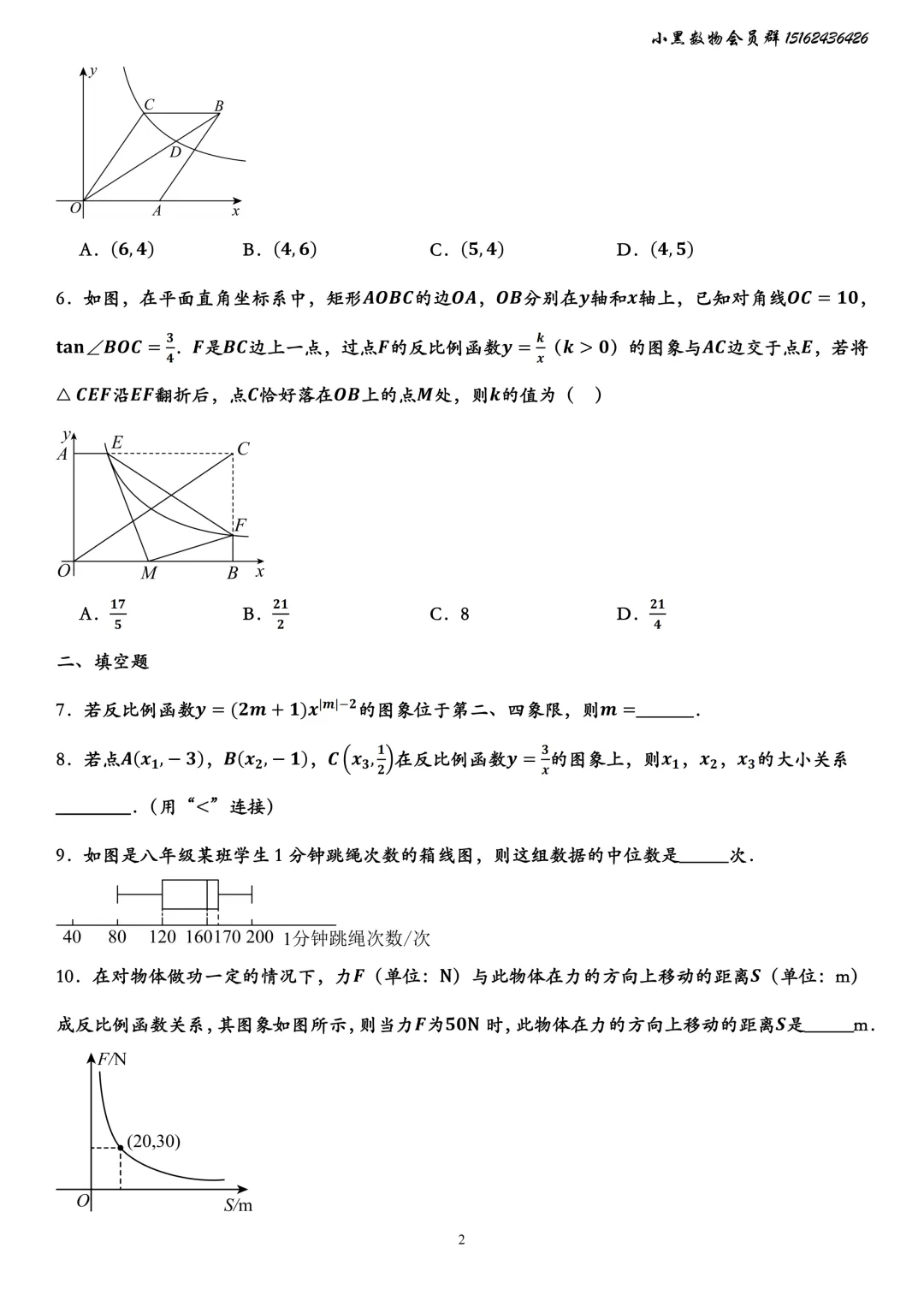 2026-2027新区实验初三数学周末练习三试题和答案,每日一练试卷专题练习等持续更新(电子档下载链接在图片后)-第3张图片-四季读书网