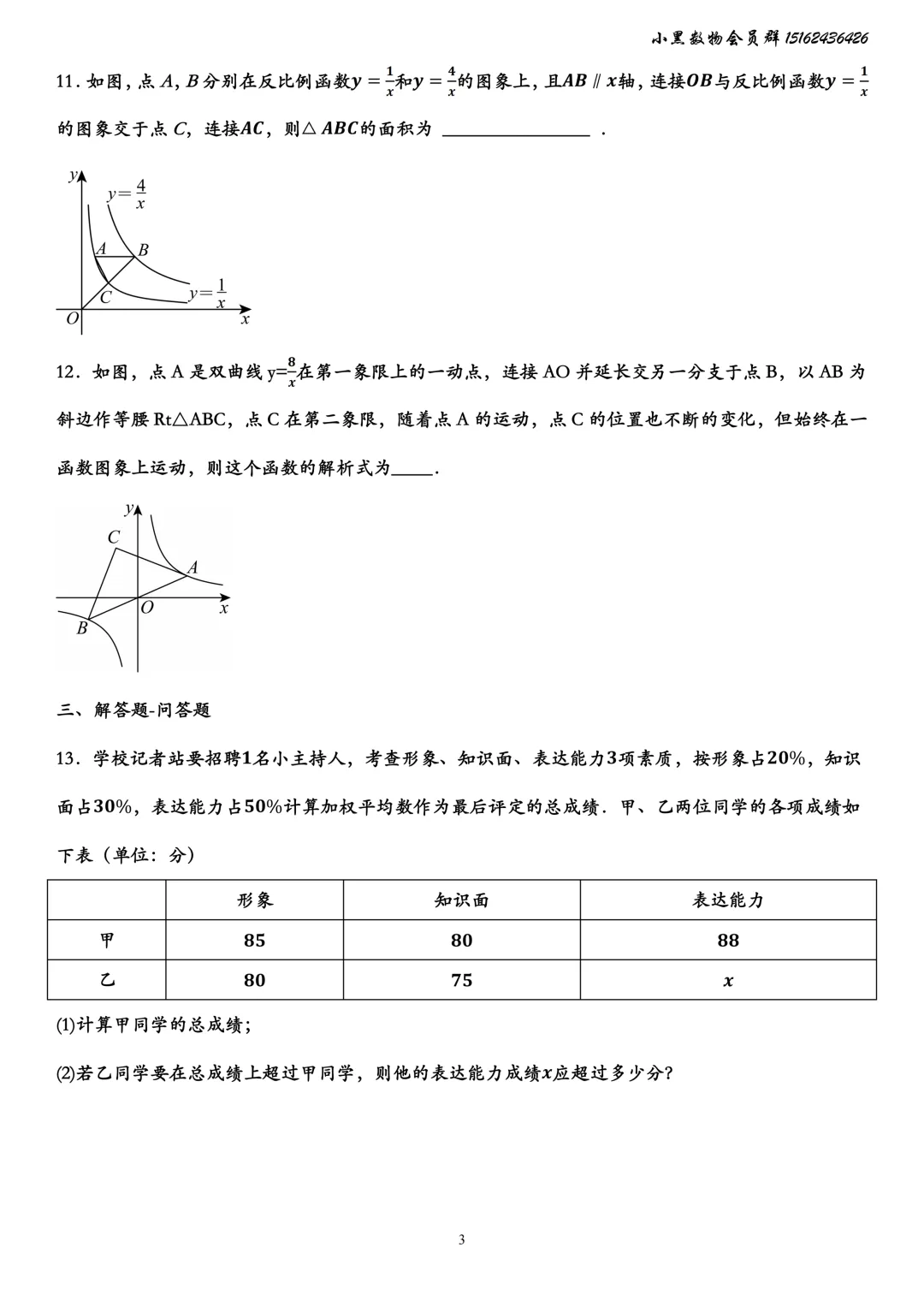 2026-2027新区实验初三数学周末练习三试题和答案,每日一练试卷专题练习等持续更新(电子档下载链接在图片后)-第4张图片-四季读书网