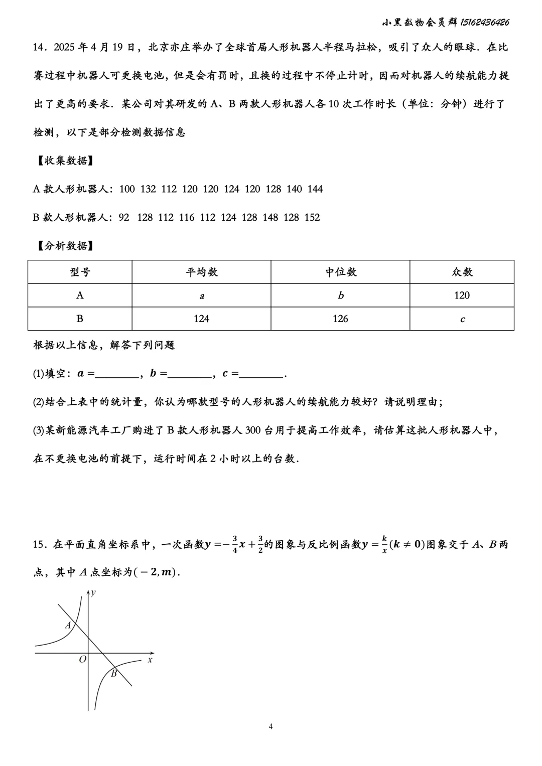 2026-2027新区实验初三数学周末练习三试题和答案,每日一练试卷专题练习等持续更新(电子档下载链接在图片后)-第5张图片-四季读书网
