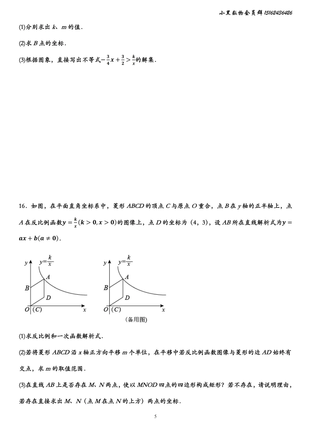 2026-2027新区实验初三数学周末练习三试题和答案,每日一练试卷专题练习等持续更新(电子档下载链接在图片后)-第6张图片-四季读书网