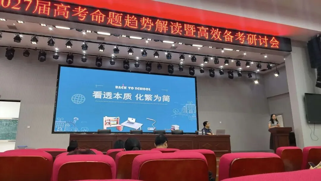 精准把握命题趋势 精准备战高考 —— 淮阳中学承办2027届天一新语文备考研讨会-第3张图片-四季读书网 精准把握命题趋势 精准备战高考 —— 淮阳中学承办2027届天一新语文备考研讨会-第3张图片-四季读书网