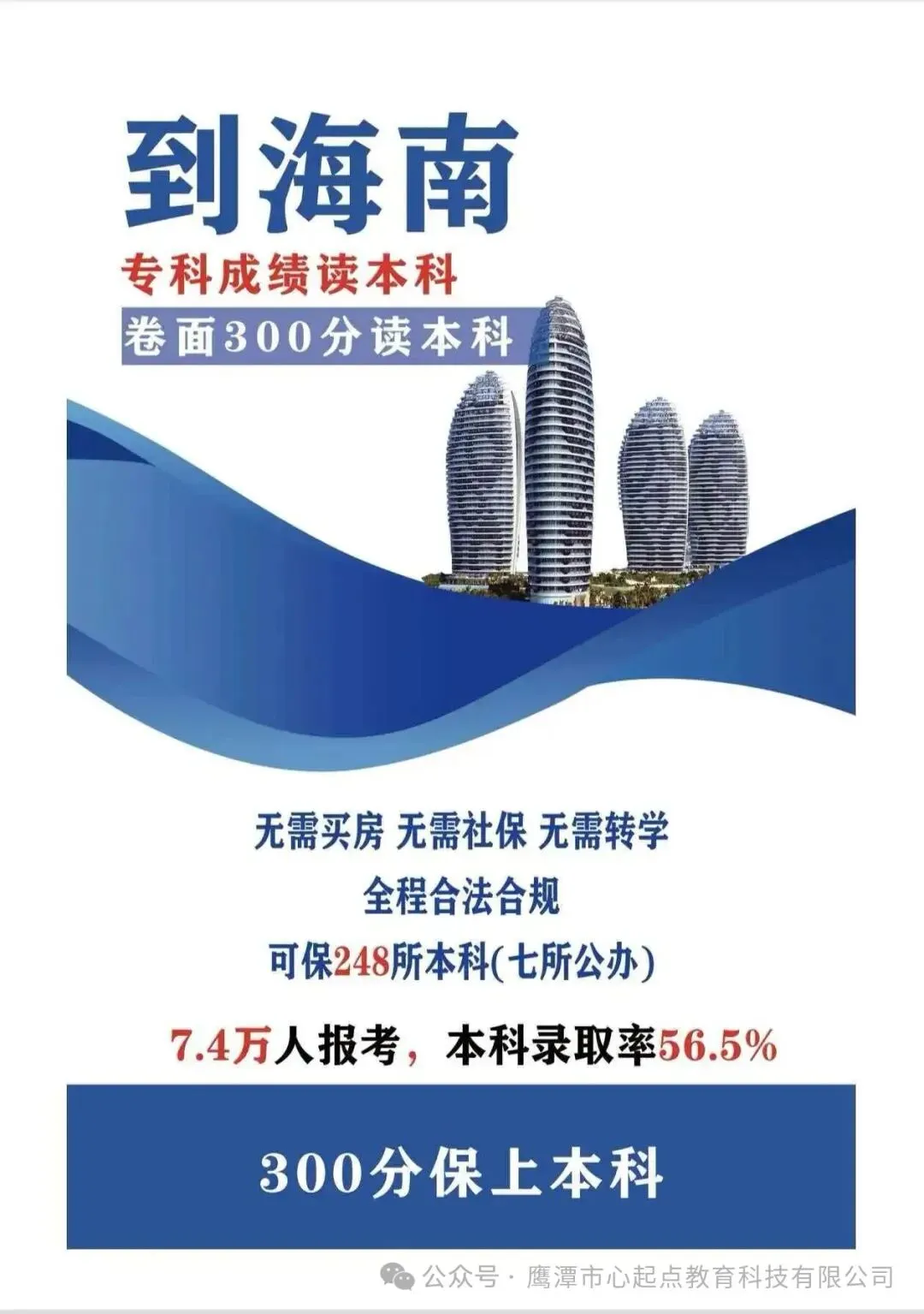 同分不同命,高考走捷径!到海南异地高考,圆你本科梦!-第4张图片-四季读书网