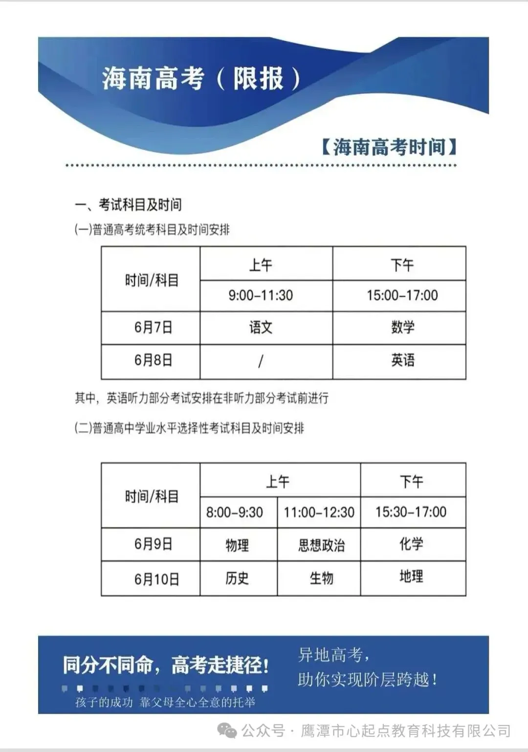 同分不同命,高考走捷径!到海南异地高考,圆你本科梦!-第6张图片-四季读书网