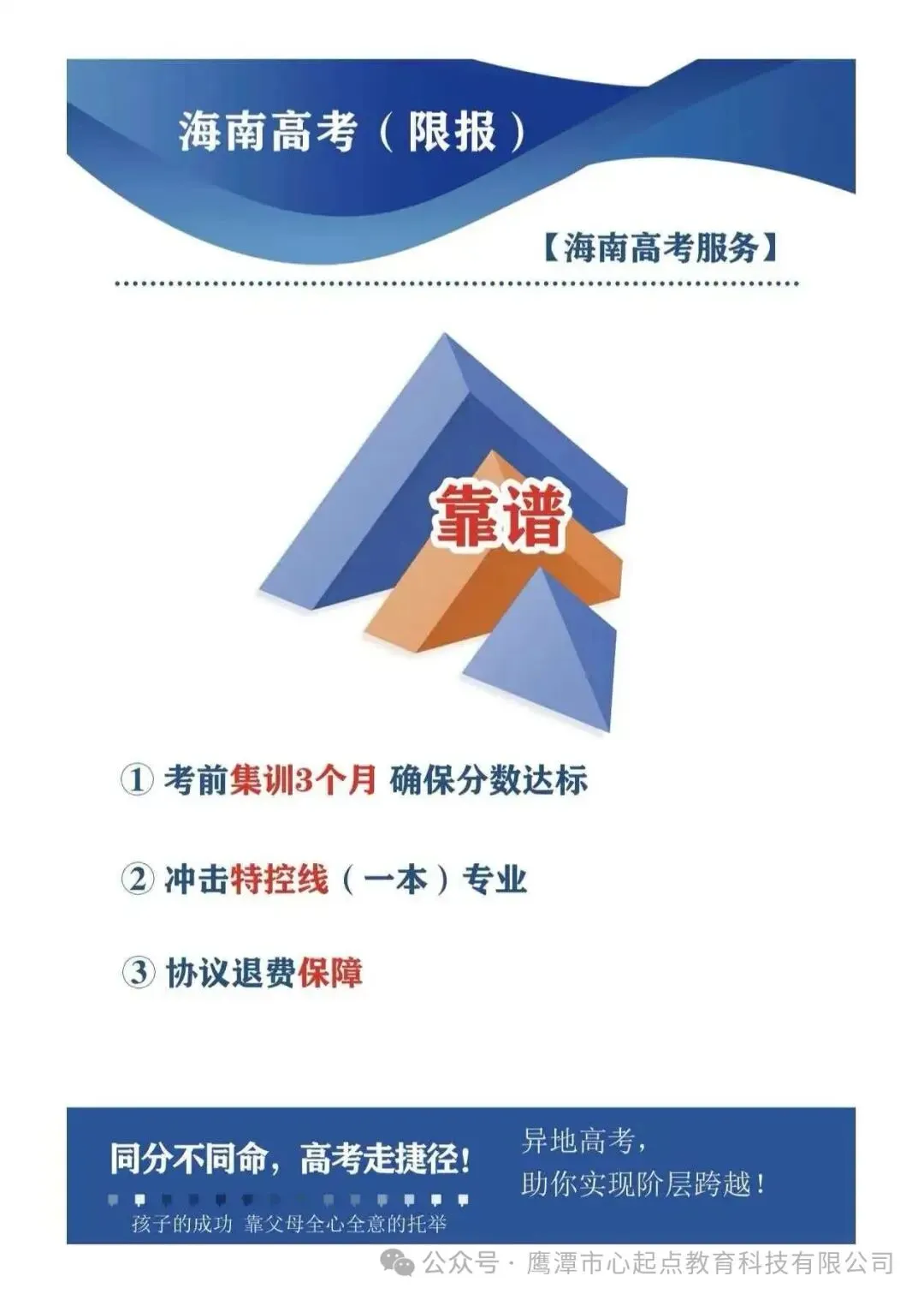 同分不同命,高考走捷径!到海南异地高考,圆你本科梦!-第8张图片-四季读书网